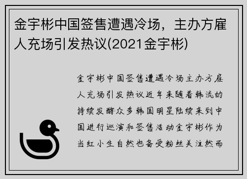 金宇彬中国签售遭遇冷场，主办方雇人充场引发热议(2021金宇彬)