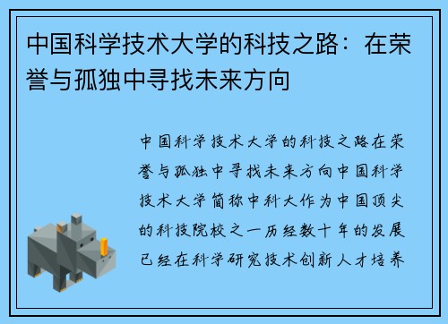 中国科学技术大学的科技之路：在荣誉与孤独中寻找未来方向