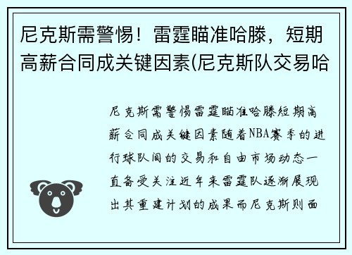 尼克斯需警惕！雷霆瞄准哈滕，短期高薪合同成关键因素(尼克斯队交易哈登最新消息)