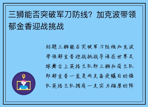 三狮能否突破军刀防线？加克波带领郁金香迎战挑战