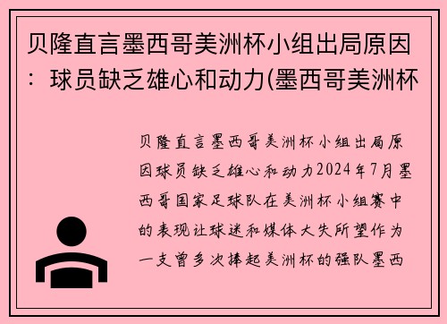 贝隆直言墨西哥美洲杯小组出局原因：球员缺乏雄心和动力(墨西哥美洲杯冠军)