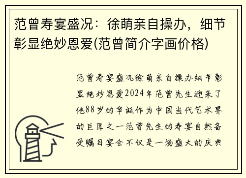 范曾寿宴盛况：徐萌亲自操办，细节彰显绝妙恩爱(范曾简介字画价格)