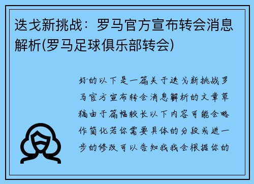 迭戈新挑战：罗马官方宣布转会消息解析(罗马足球俱乐部转会)