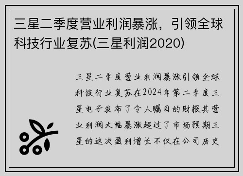 三星二季度营业利润暴涨，引领全球科技行业复苏(三星利润2020)