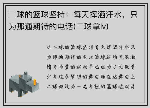 二球的篮球坚持：每天挥洒汗水，只为那通期待的电话(二球拿lv)