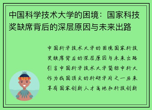 中国科学技术大学的困境：国家科技奖缺席背后的深层原因与未来出路