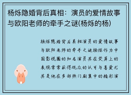 杨烁隐婚背后真相：演员的爱情故事与欧阳老师的牵手之谜(杨烁的杨)