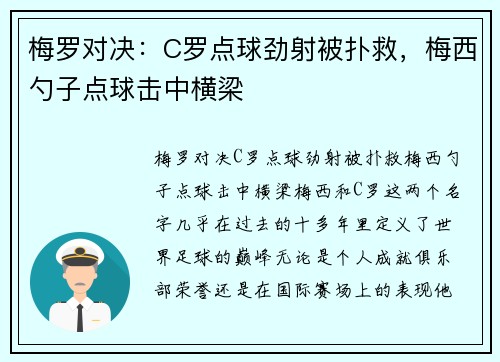 梅罗对决：C罗点球劲射被扑救，梅西勺子点球击中横梁