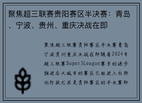 聚焦超三联赛贵阳赛区半决赛：青岛、宁波、贵州、重庆决战在即