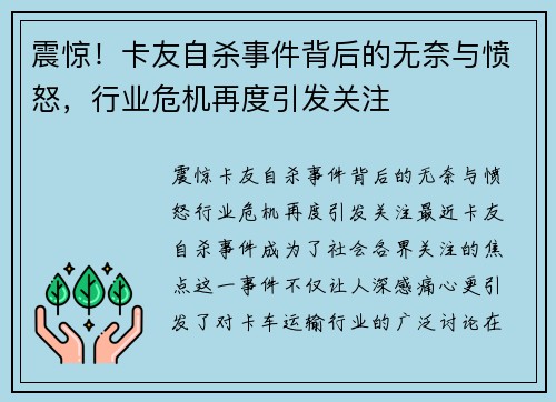 震惊！卡友自杀事件背后的无奈与愤怒，行业危机再度引发关注