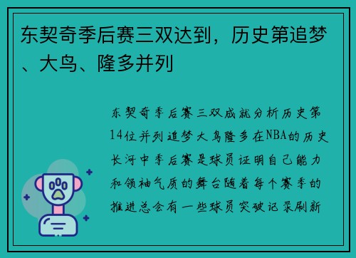 东契奇季后赛三双达到，历史第追梦、大鸟、隆多并列