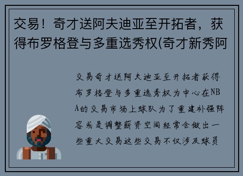 交易！奇才送阿夫迪亚至开拓者，获得布罗格登与多重选秀权(奇才新秀阿夫迪亚)