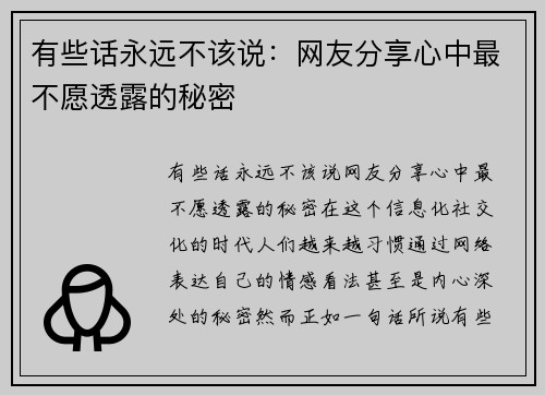 有些话永远不该说：网友分享心中最不愿透露的秘密