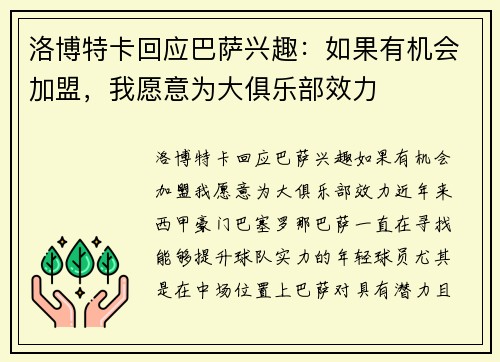 洛博特卡回应巴萨兴趣：如果有机会加盟，我愿意为大俱乐部效力