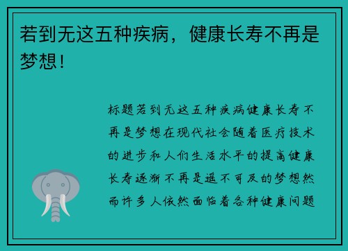 若到无这五种疾病，健康长寿不再是梦想！